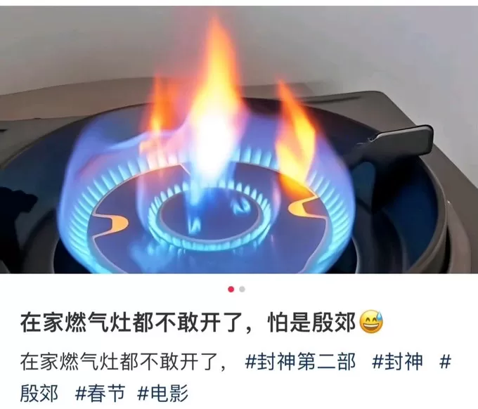 🈲郊是你吗郊没看过也可以懂看过可以更懂封神2战火西岐承包了我一个春节的笑料