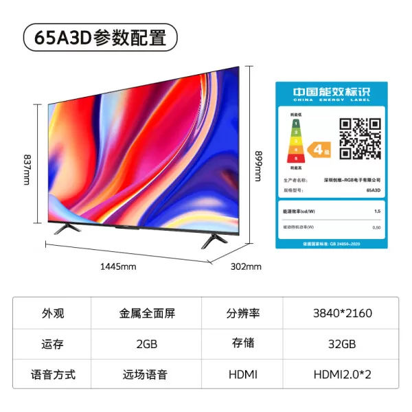 📢创维65A3D电视怎么样?评测:大内存智能语音4K液晶电视