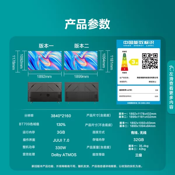 🏅海信85E3G-J电视怎么样?测评:120Hz高刷影院级巨幕全面屏