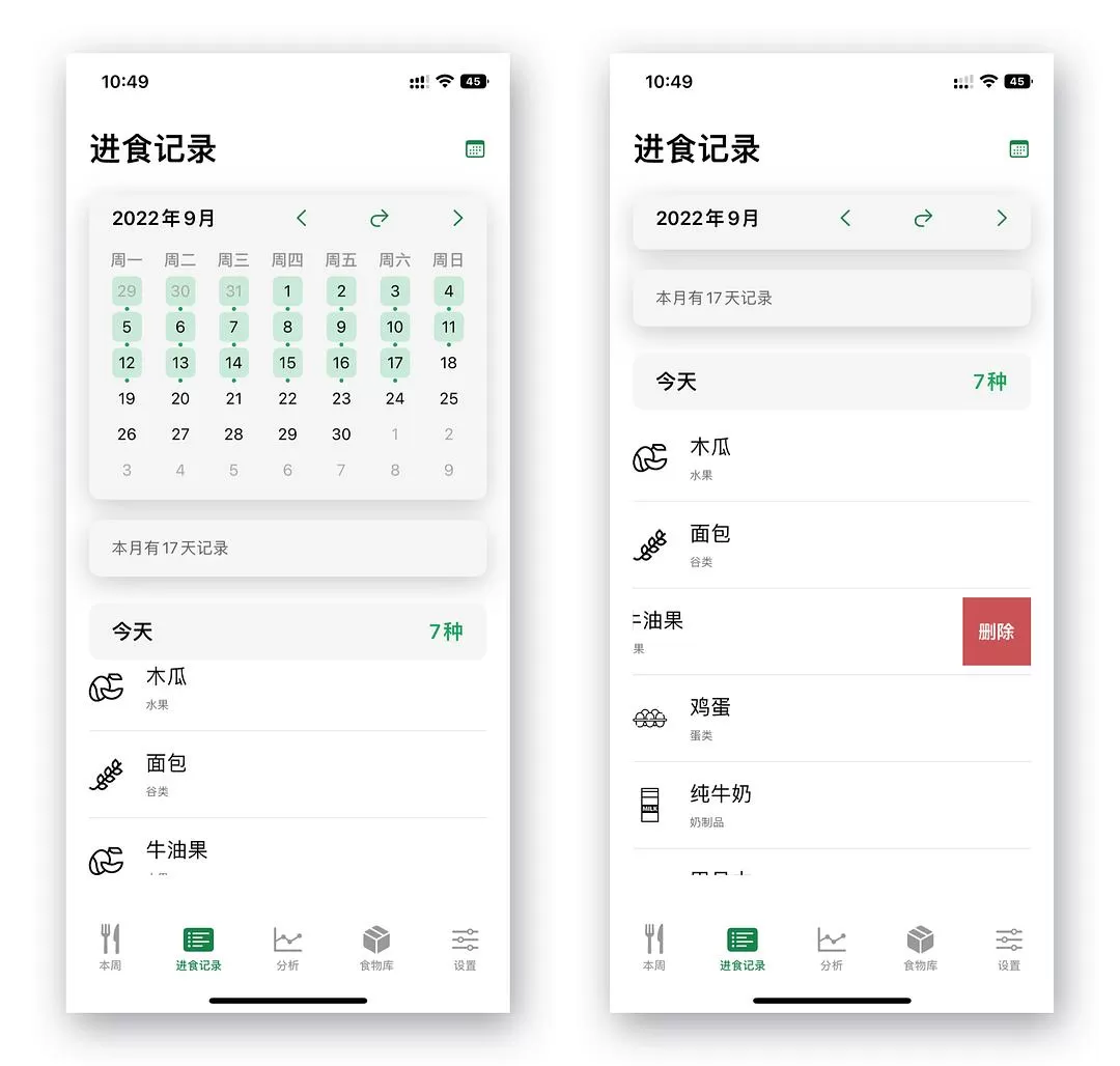 APP推荐🏅：[自荐]为了养成更健康的饮食习惯，我开发了这款App