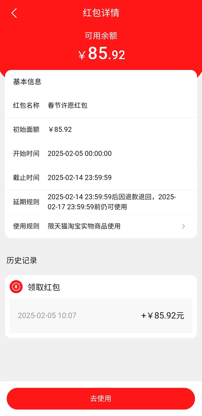 💗淘宝“许愿淘彩头”25亿红包你们分到了多少？