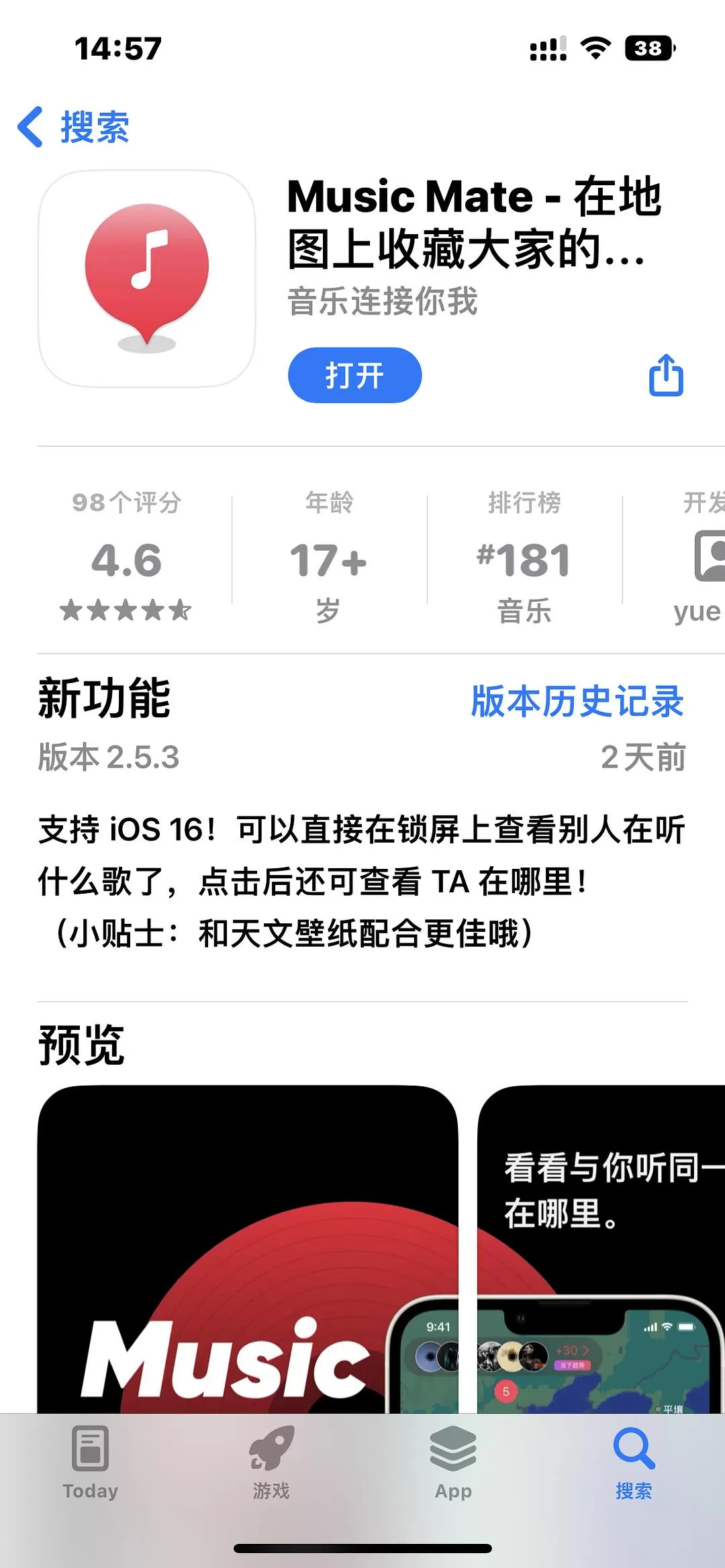 APP推荐🧧：iOS：当把音乐街采「你在听什么歌」变成app