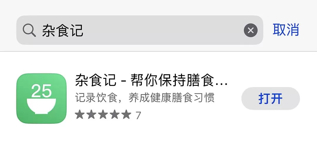 APP推荐🏅：[自荐]为了养成更健康的饮食习惯，我开发了这款App
