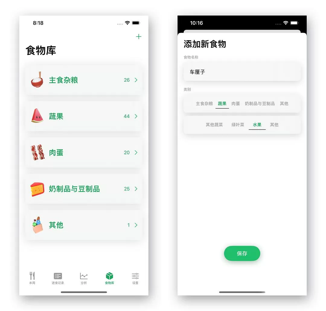 APP推荐🏅：[自荐]为了养成更健康的饮食习惯，我开发了这款App