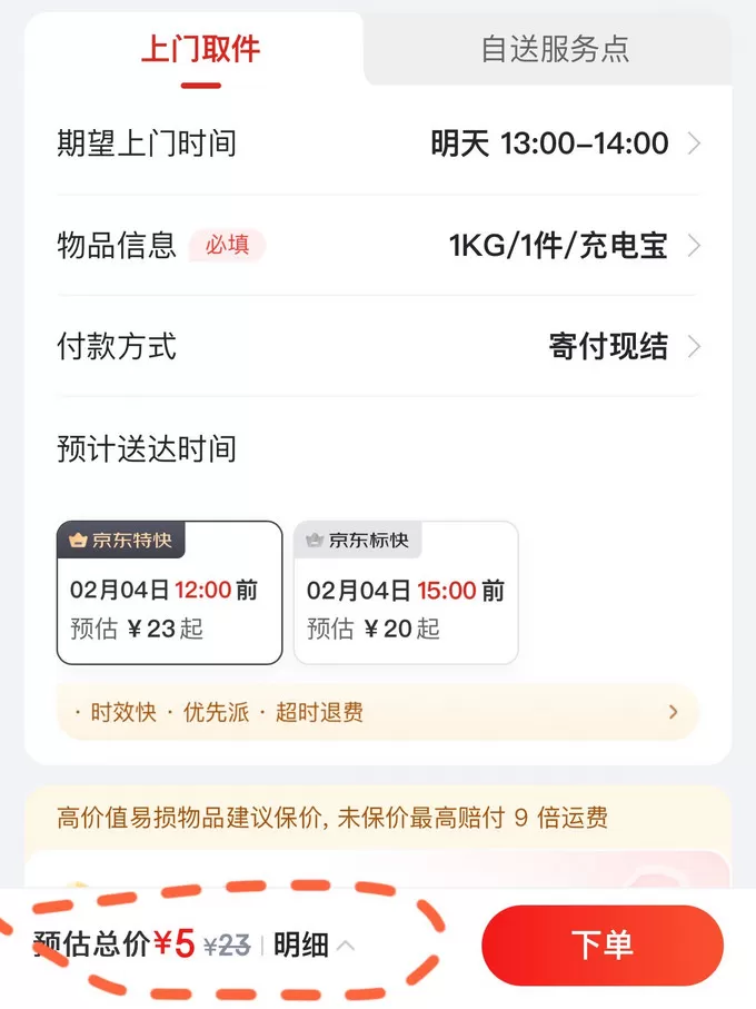 💝湖北国补正确打开姿势！零门槛有手就行免费寄件真香~