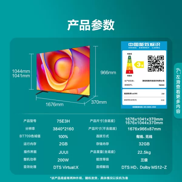 ⚡海信75E3H电视怎么样?评测音画实力派远场语音防抖智能电视