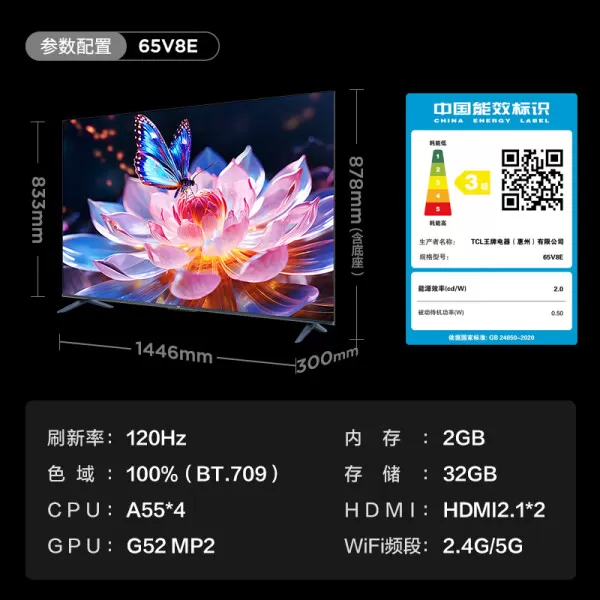 ✨TCL65V8E电视怎么样?评测:大内存120Hz高刷秒杀款智能电视