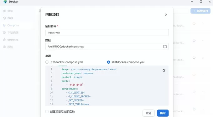 🏅飞牛docker部署实时热门一站式新闻聚合