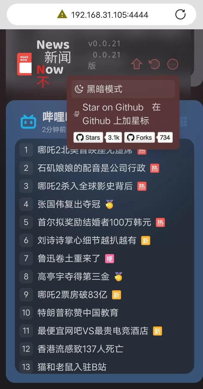 🏅飞牛docker部署实时热门一站式新闻聚合