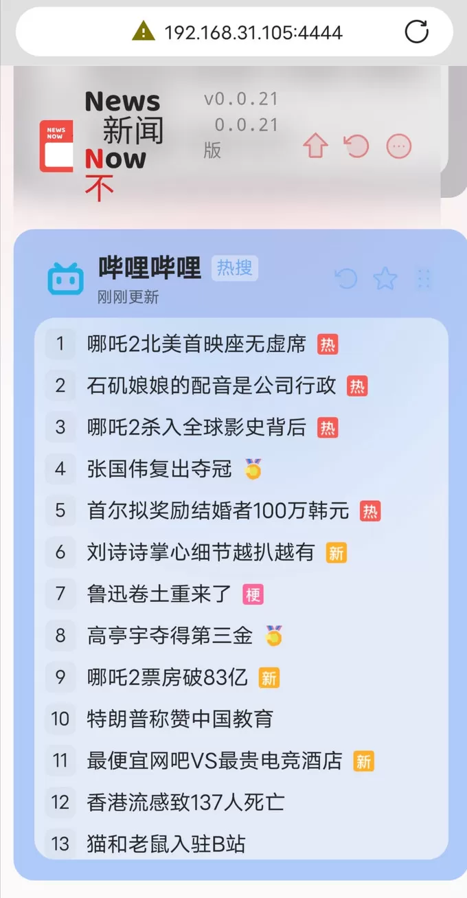 🏅飞牛docker部署实时热门一站式新闻聚合