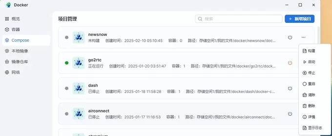 🏅飞牛docker部署实时热门一站式新闻聚合