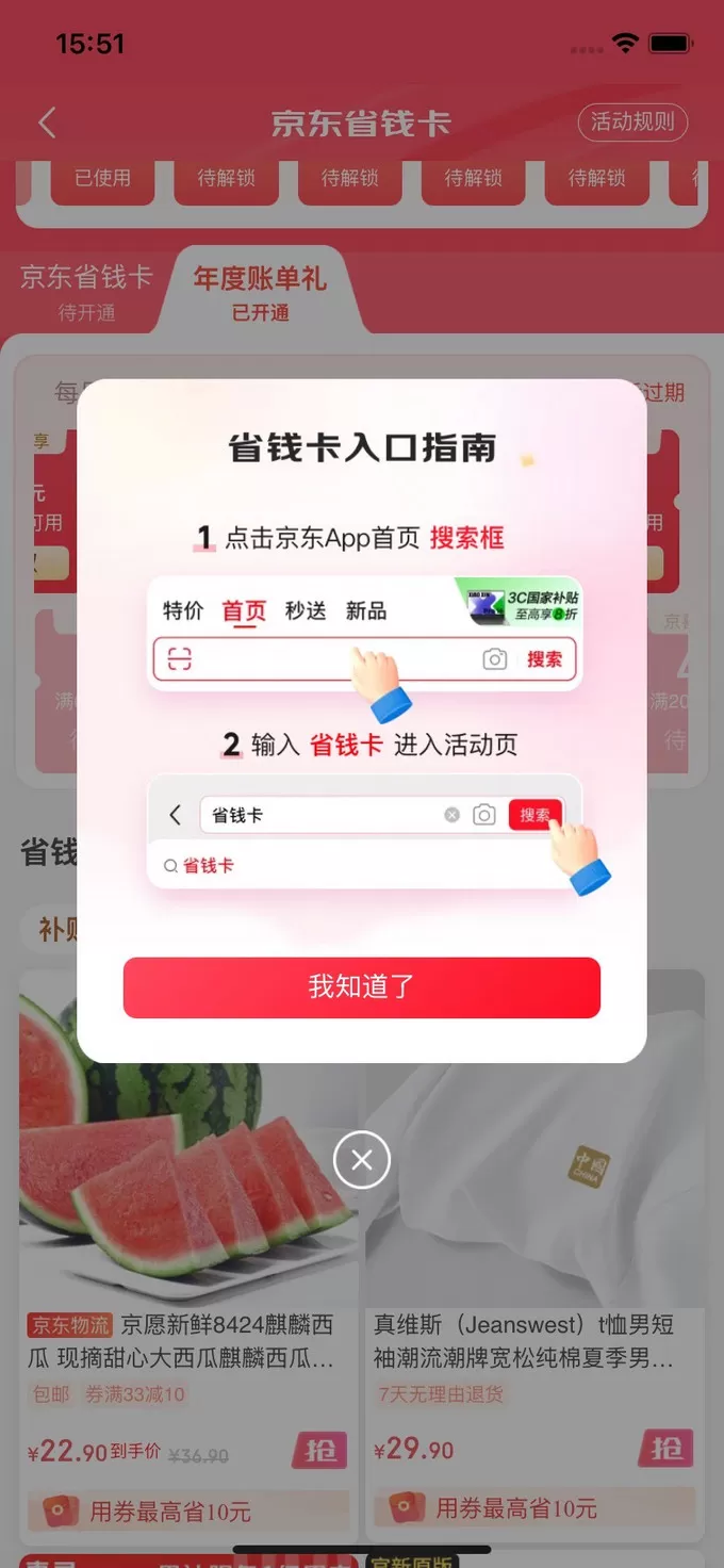 ✨京东支付怎么样？