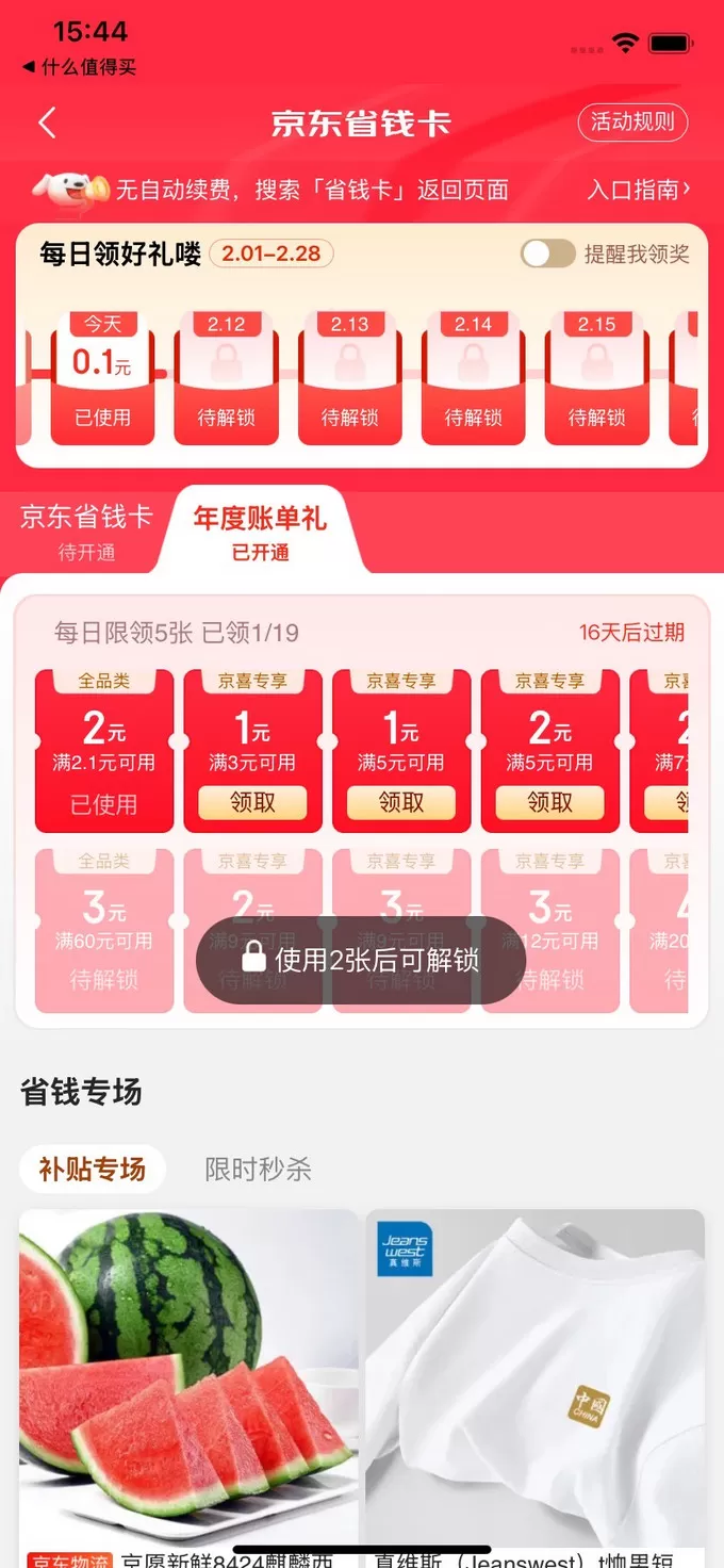 ✨京东支付怎么样？