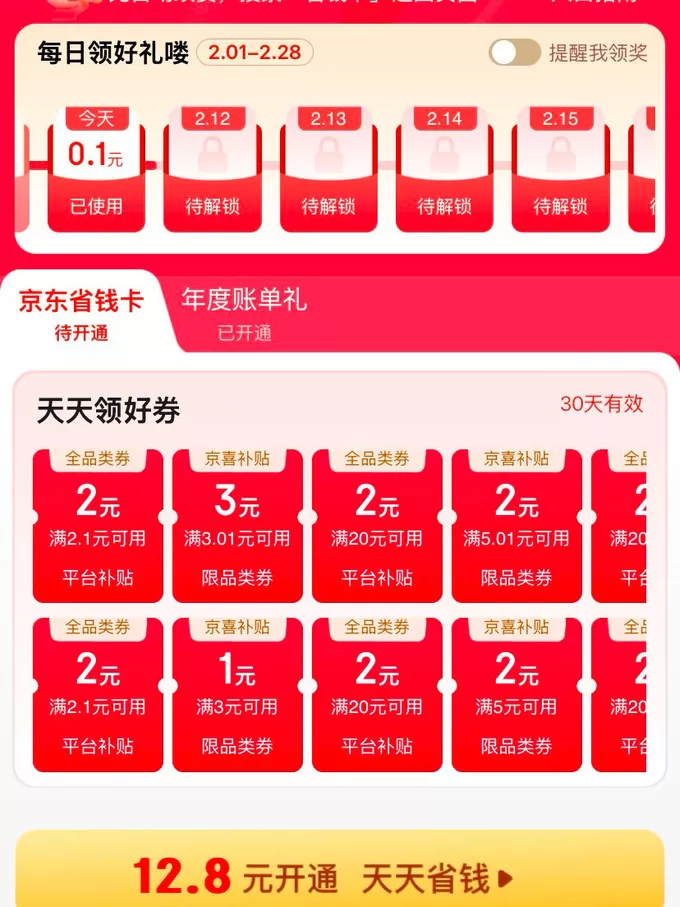 ✨京东支付怎么样？