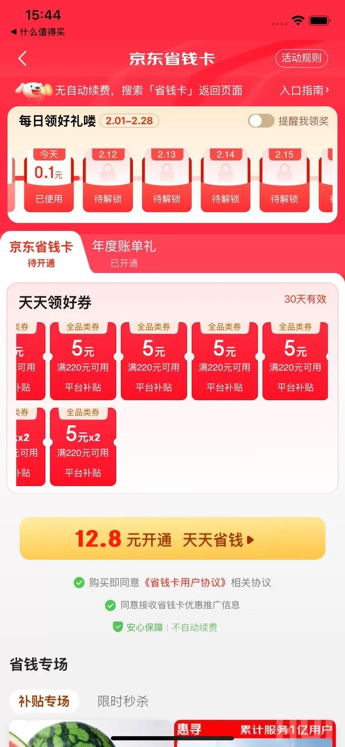 ✨京东支付怎么样？