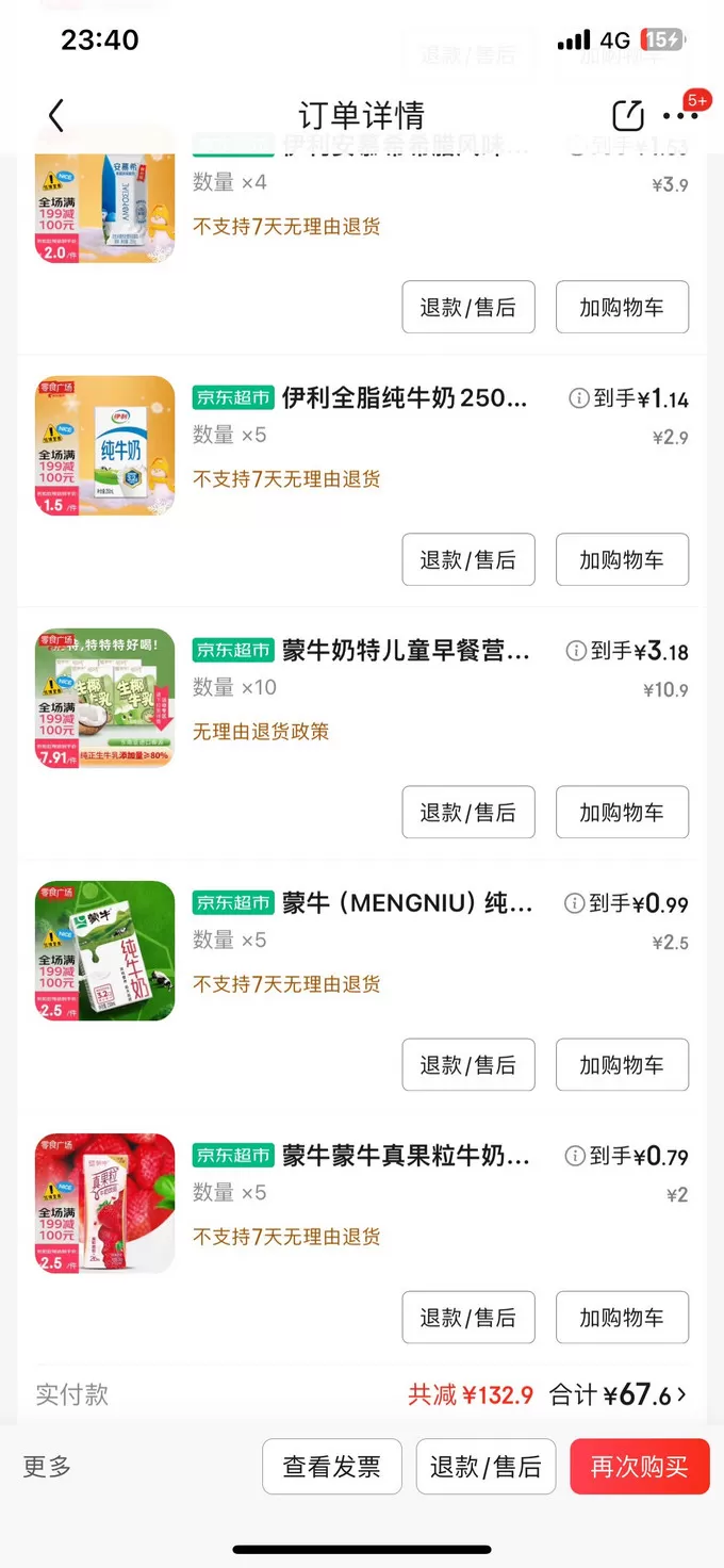 🏅京东自营牛奶怎么买最便宜？