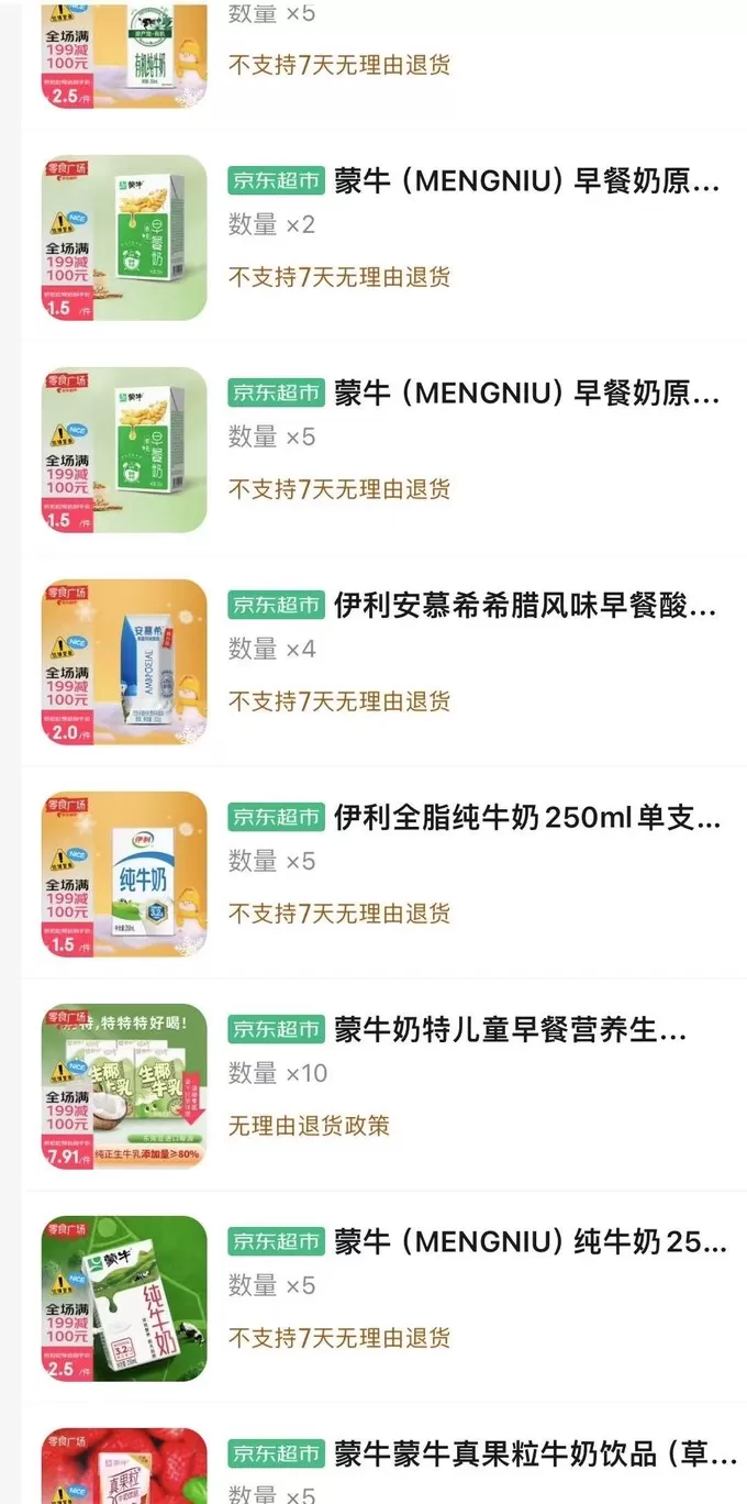 🏅京东自营牛奶怎么买最便宜？