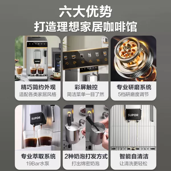 💖苏泊尔SW-CFA101咖啡机怎么样?评测:全自动奶泡研磨一体机