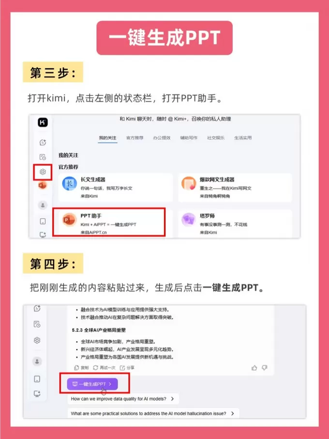 💗被问爆的PPT制作法！DeepSeek真有那么神？