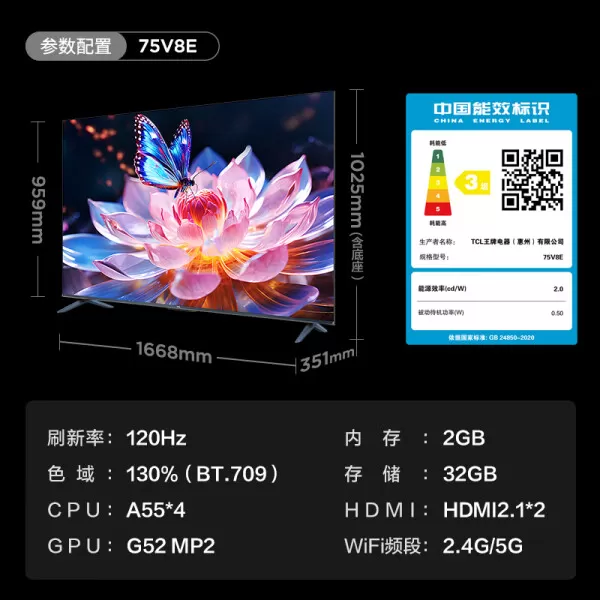 💫TCL75V8E电视怎么样?评测:120Hz高刷高色域智能电视