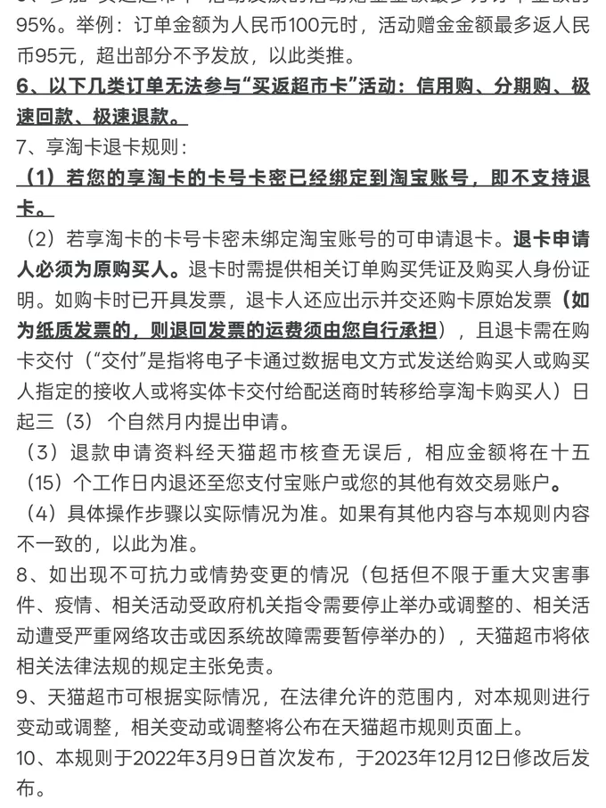 💓再见88vip|天猫超市卡过期不补发你知道吗