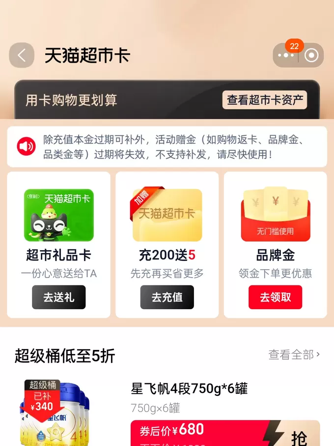 💓再见88vip|天猫超市卡过期不补发你知道吗