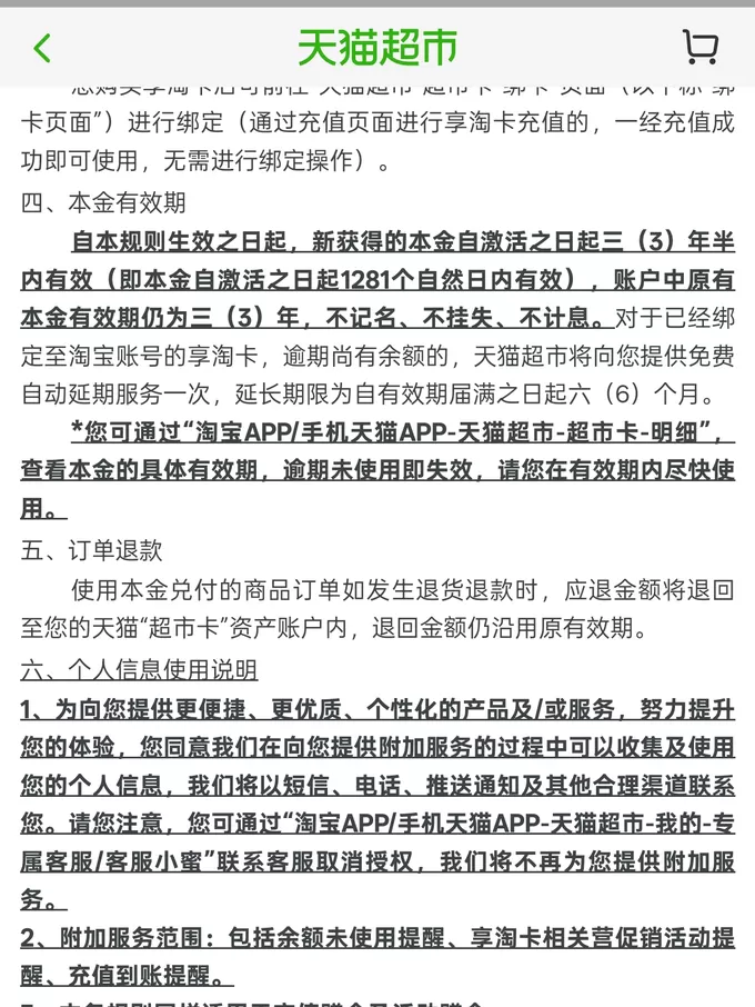 💓再见88vip|天猫超市卡过期不补发你知道吗