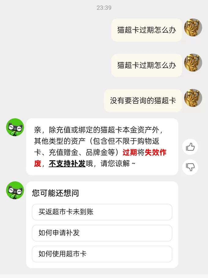 💓再见88vip|天猫超市卡过期不补发你知道吗