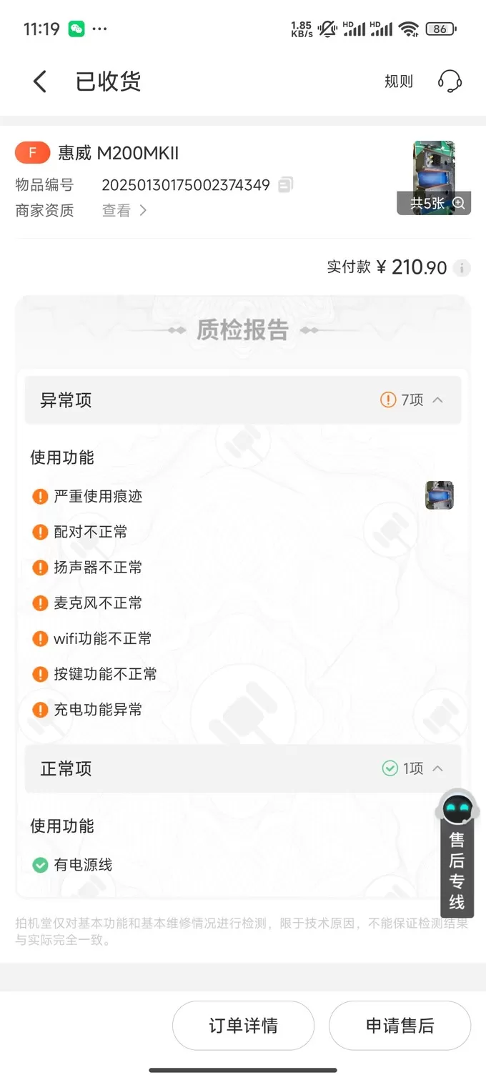 💓惠威M200MKII多媒体音箱怎么样？