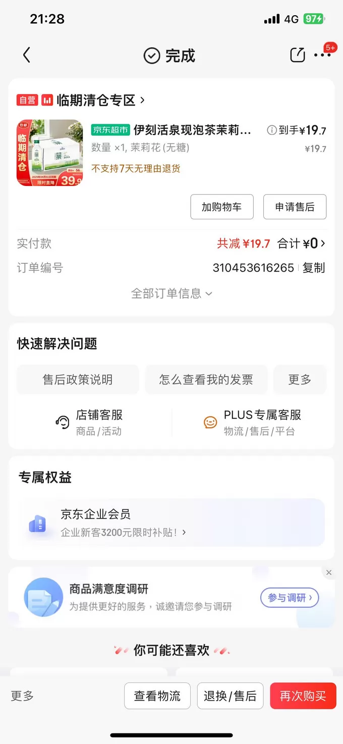 ㊙️伊利茶类饮料怎么样？