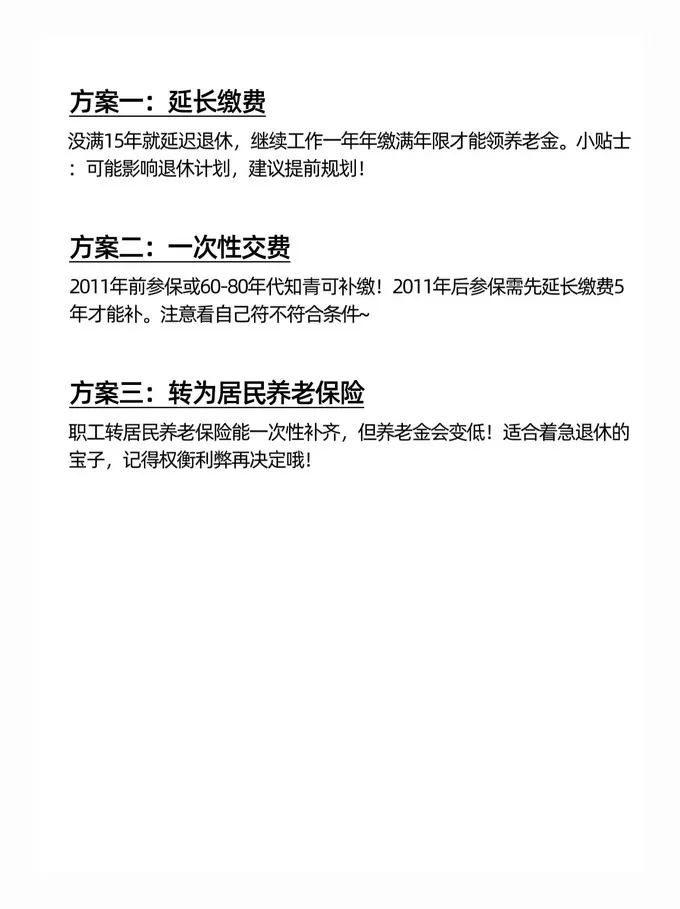 💓2025年社保新动态:社保没缴满15