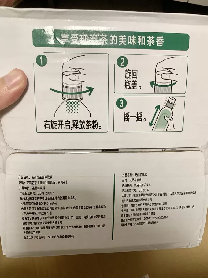 ㊙️伊利茶类饮料怎么样？