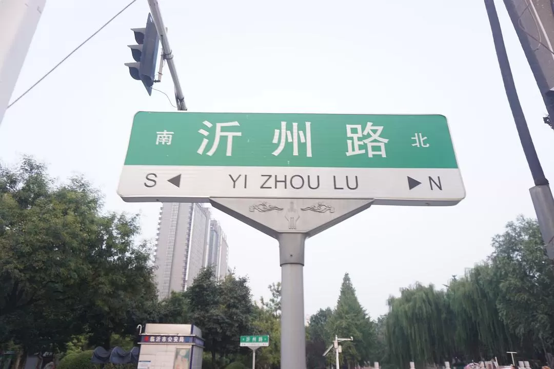 旅游推荐🔥一人游：物美价廉人文荟萃的临沂