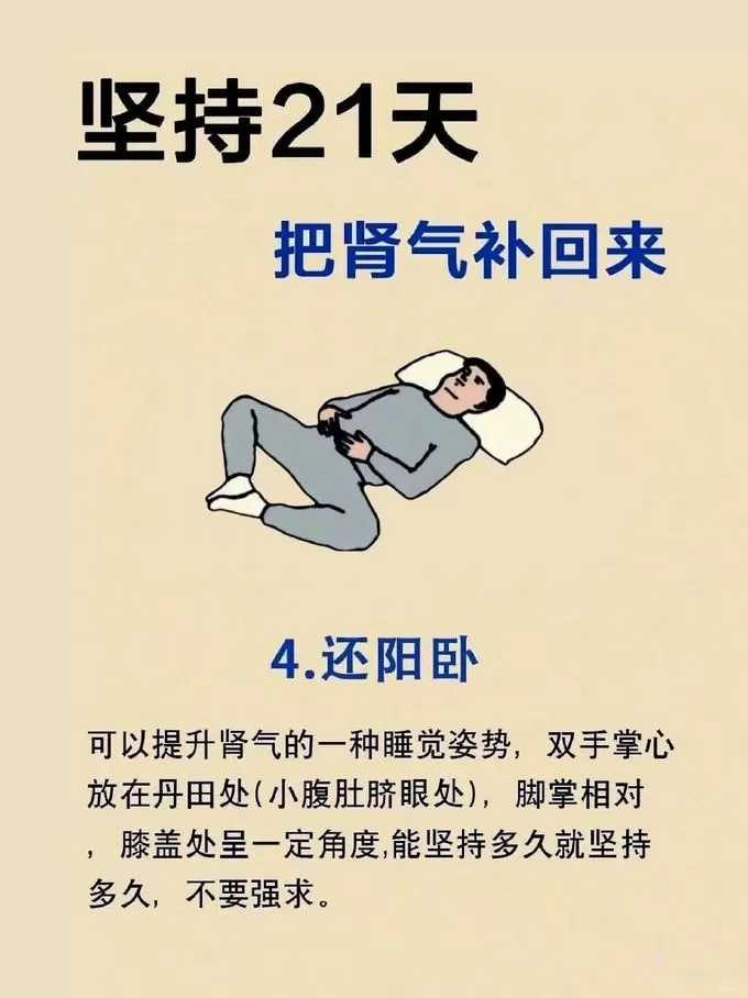 🏆坚持21天把肾气补回来！
