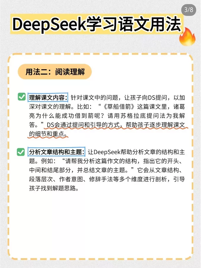 🉑AI时代如何利用DS教孩子学语文保姆级攻略来了