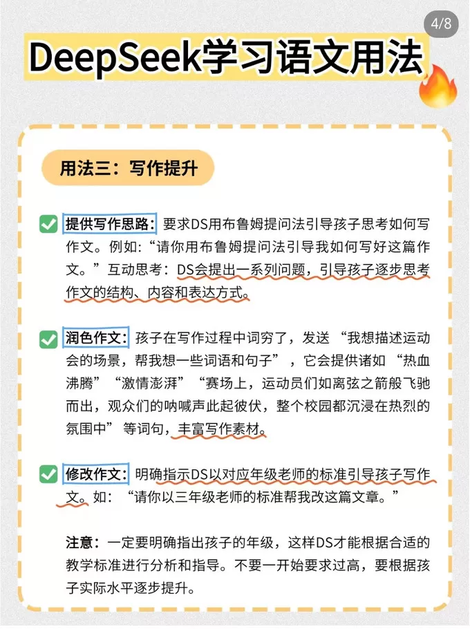 🉑AI时代如何利用DS教孩子学语文保姆级攻略来了