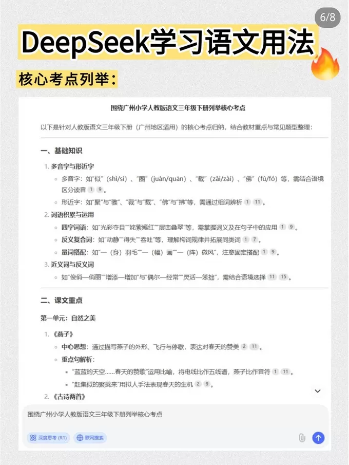 🉑AI时代如何利用DS教孩子学语文保姆级攻略来了