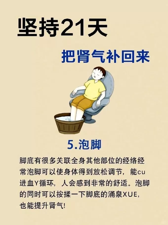 🏆坚持21天把肾气补回来！