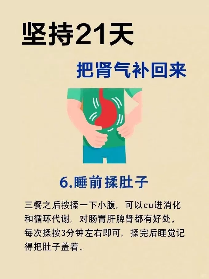 🏆坚持21天把肾气补回来！