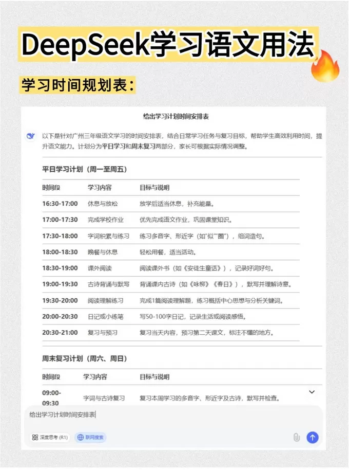 🉑AI时代如何利用DS教孩子学语文保姆级攻略来了