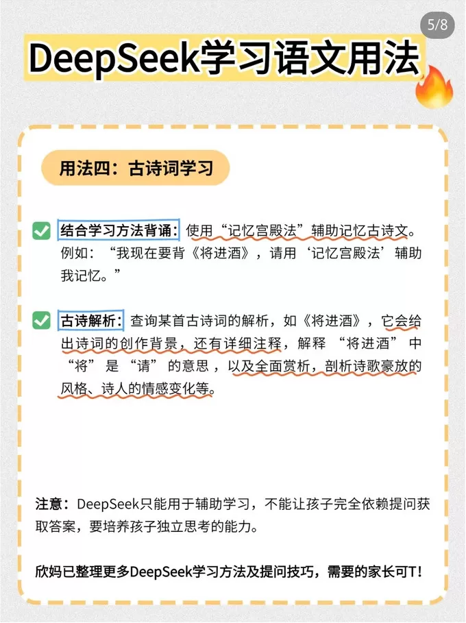 🉑AI时代如何利用DS教孩子学语文保姆级攻略来了