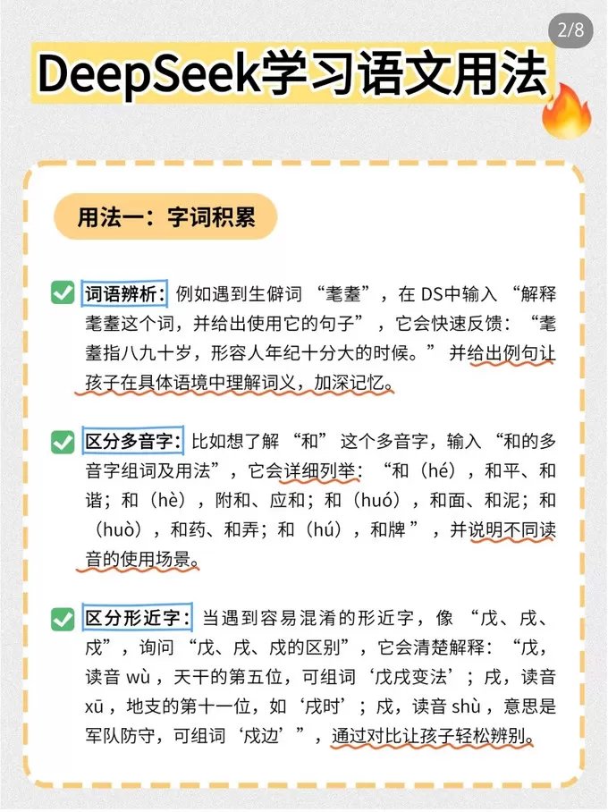 🉑AI时代如何利用DS教孩子学语文保姆级攻略来了