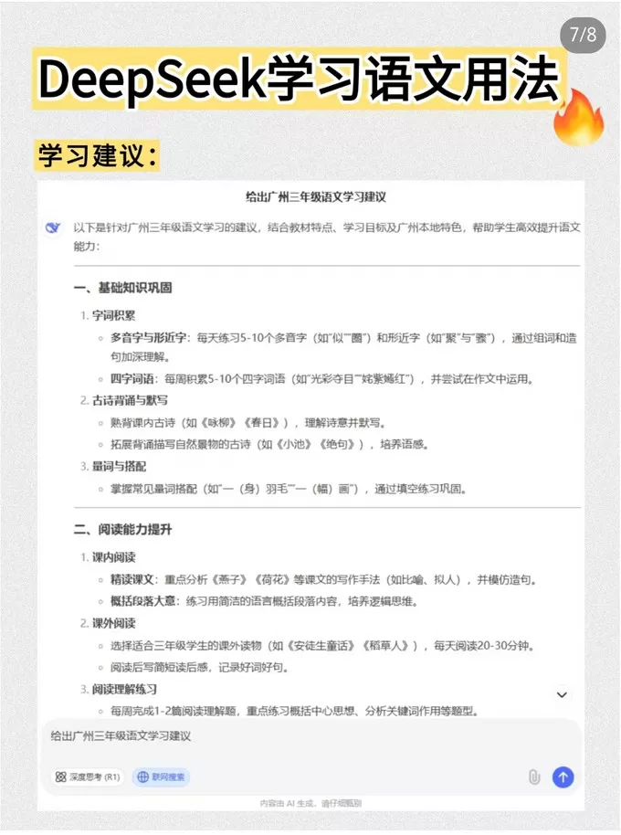 🉑AI时代如何利用DS教孩子学语文保姆级攻略来了