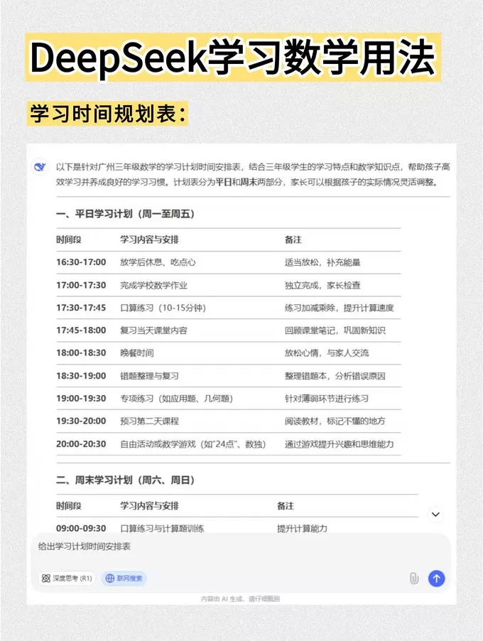 ⚡你们要的deepseek学数学保姆级攻略来了！