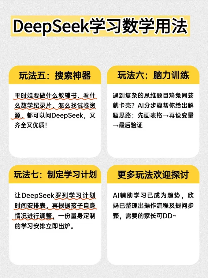 ⚡你们要的deepseek学数学保姆级攻略来了！
