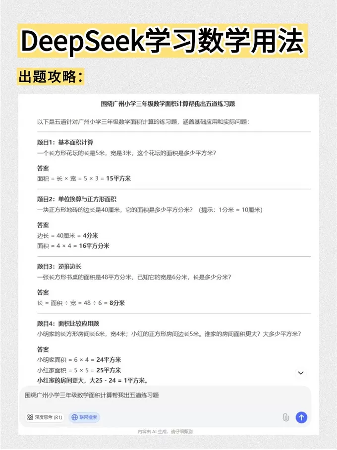 ⚡你们要的deepseek学数学保姆级攻略来了！