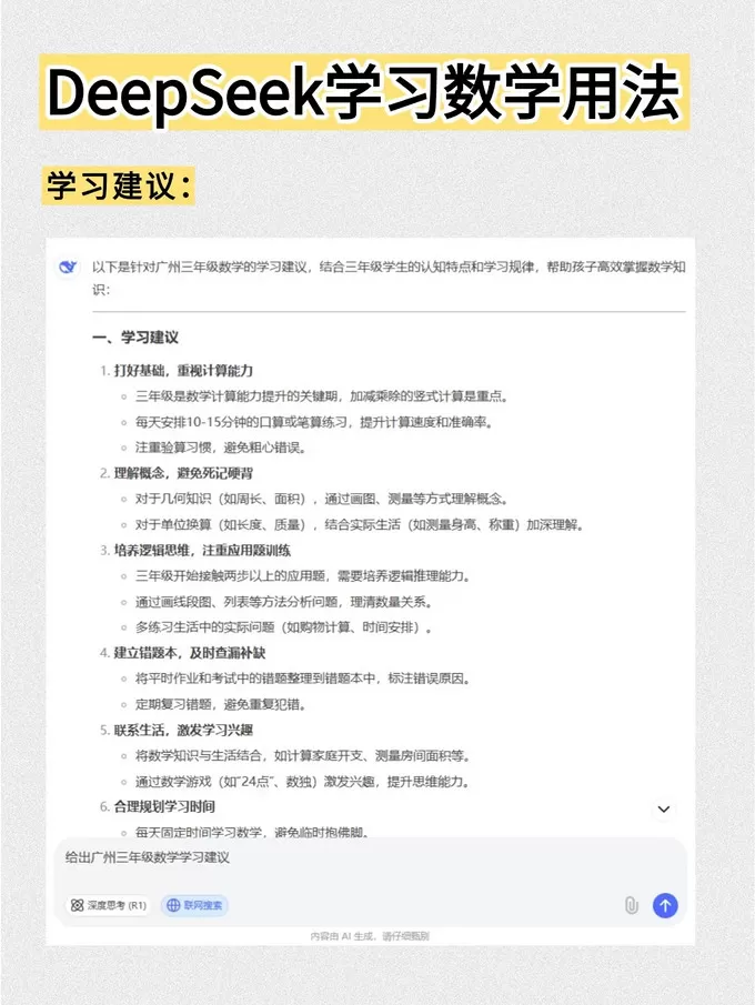 ⚡你们要的deepseek学数学保姆级攻略来了！