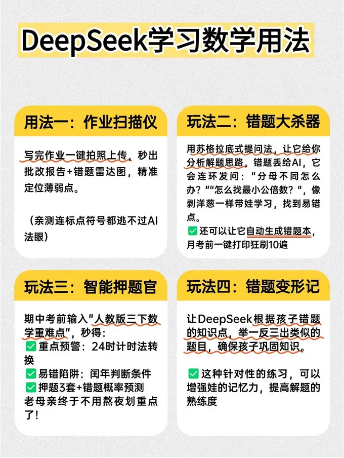 ⚡你们要的deepseek学数学保姆级攻略来了！