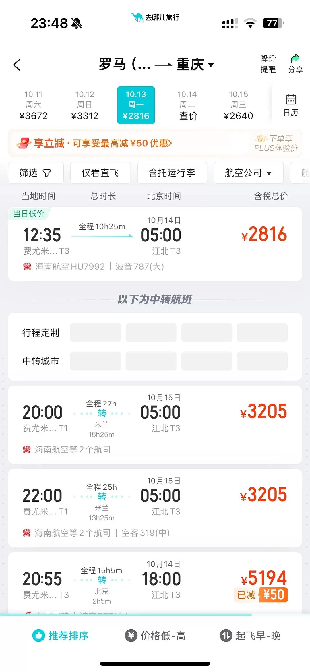 旅游推荐📢国外游：成功的旅游从会搜索特价机票开始（技巧分享）