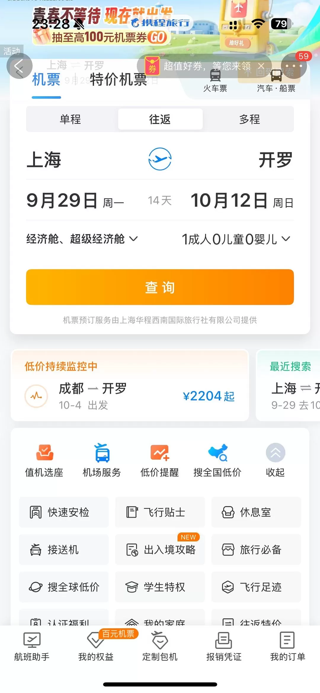 旅游推荐📢国外游：成功的旅游从会搜索特价机票开始（技巧分享）